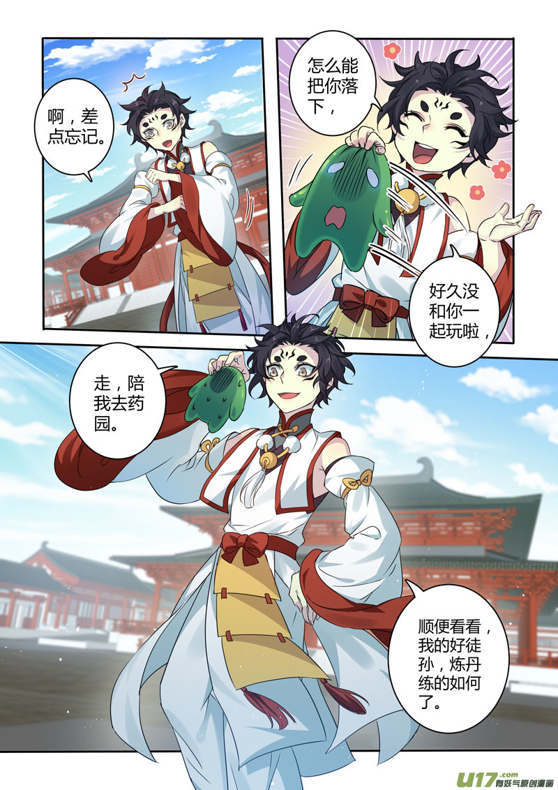 215第三十四章012-妙手仙丹-有妖气（第8张）