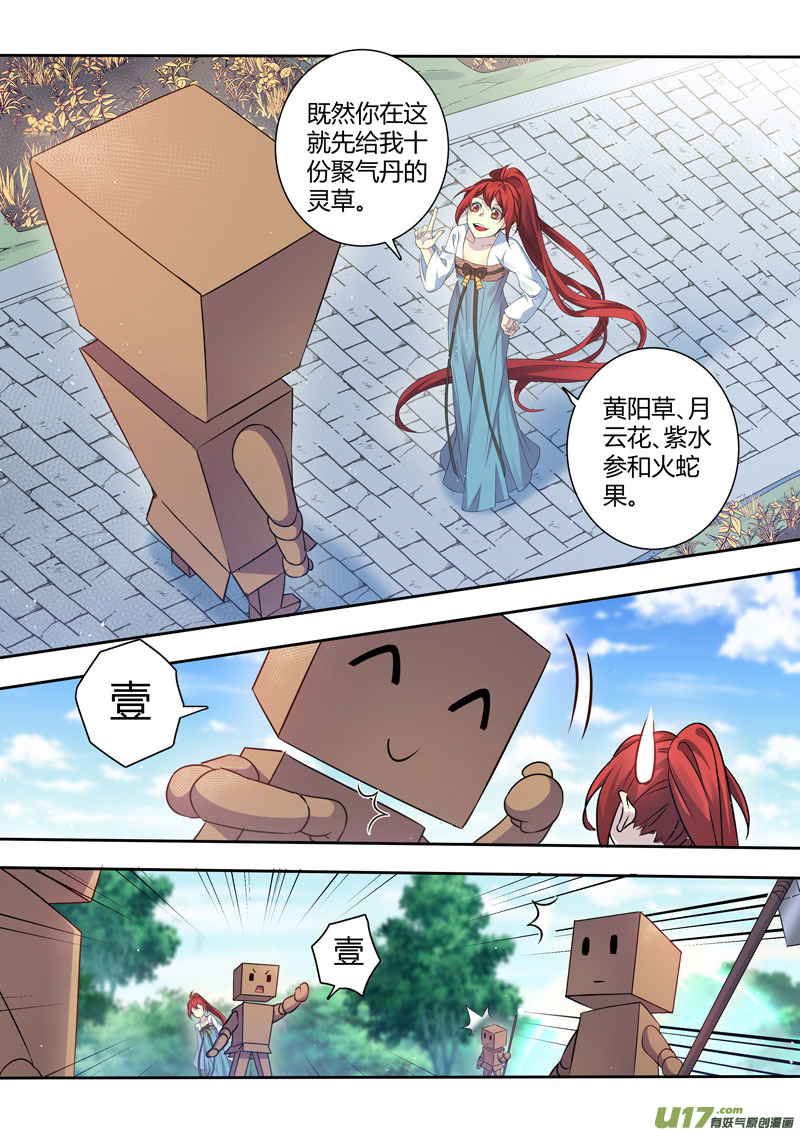 214第三十四章011-妙手仙丹-有妖气（第8张）