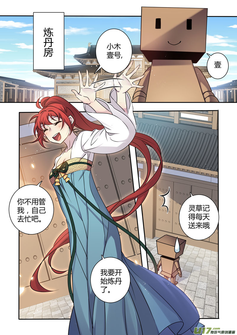 215第三十四章012-妙手仙丹-有妖气（第4张）
