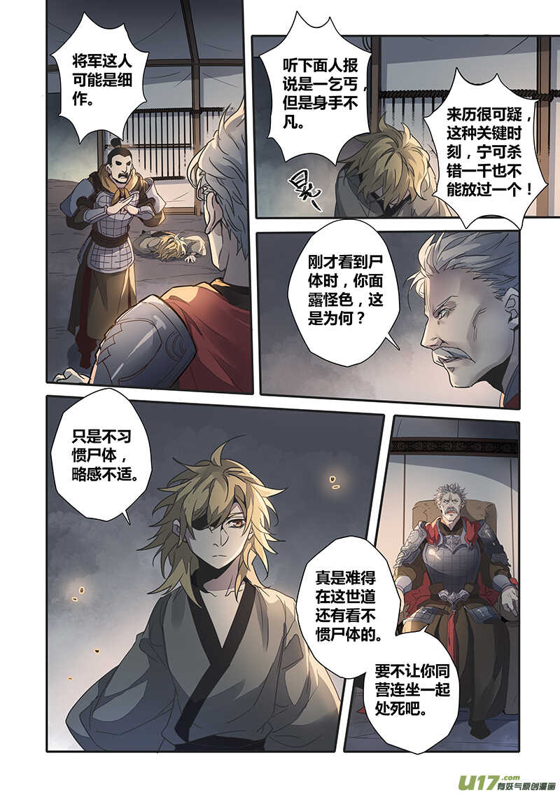 148第三十一章0015-妙手仙丹-有妖气（第7张）
