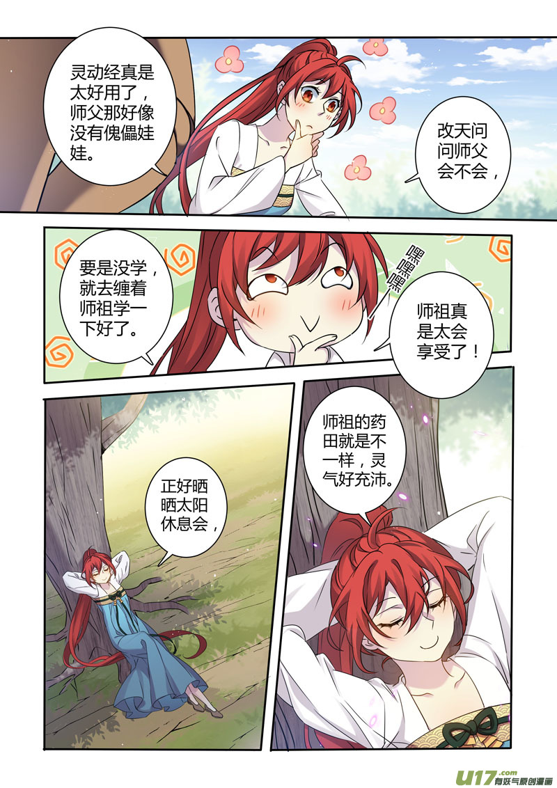 215第三十四章012-妙手仙丹-有妖气（第2张）