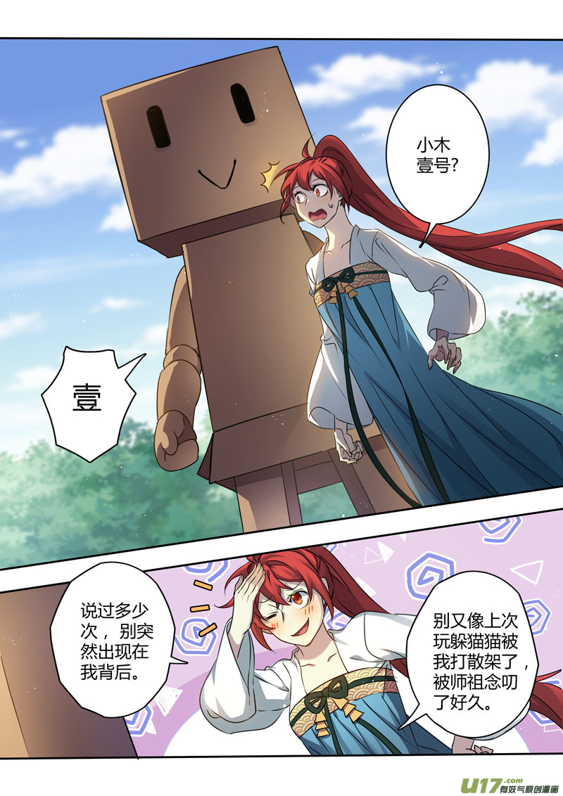 214第三十四章011-妙手仙丹-有妖气（第7张）