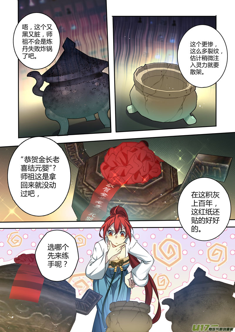 214第三十四章011-妙手仙丹-有妖气（第3张）