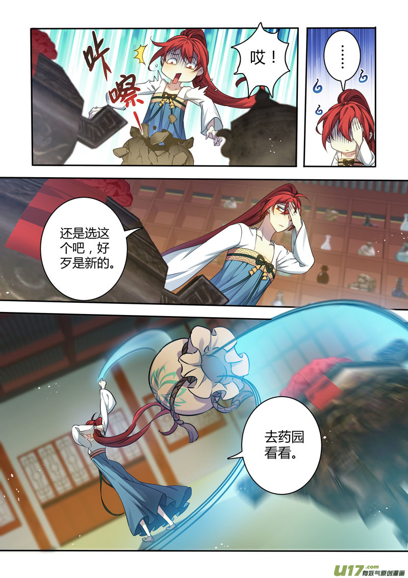 214第三十四章011-妙手仙丹-有妖气（第4张）