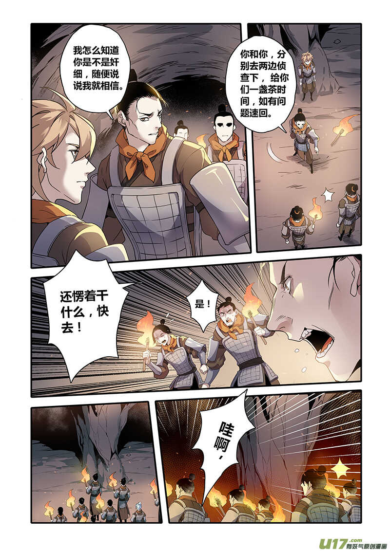 153第三十一章0020-妙手仙丹-有妖气（第2张）