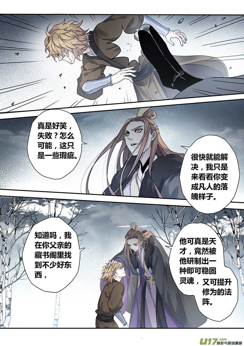 151第三十一章0018-妙手仙丹-有妖气（第8张）