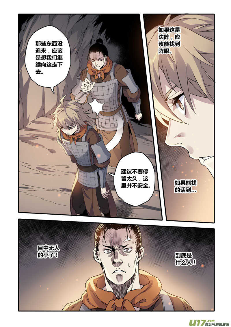 154第三十一章0021-妙手仙丹-有妖气（第2张）