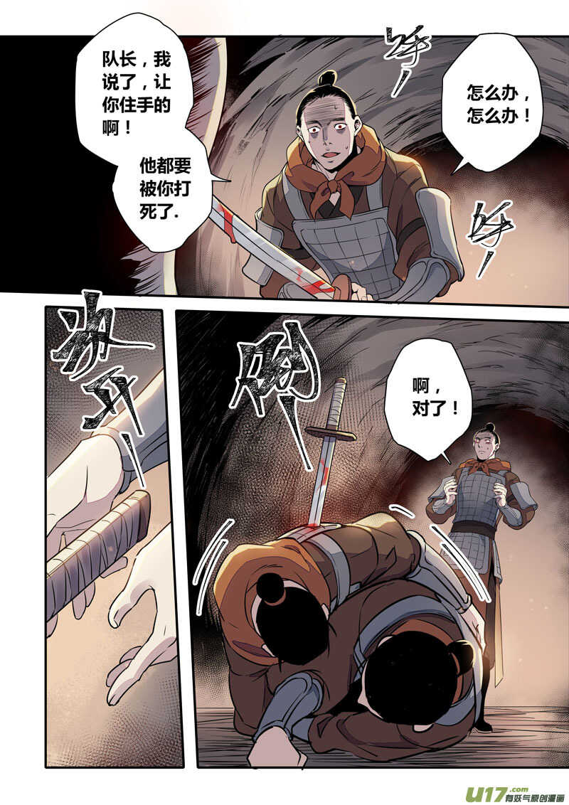 155第三十一章0022-妙手仙丹-有妖气（第3张）