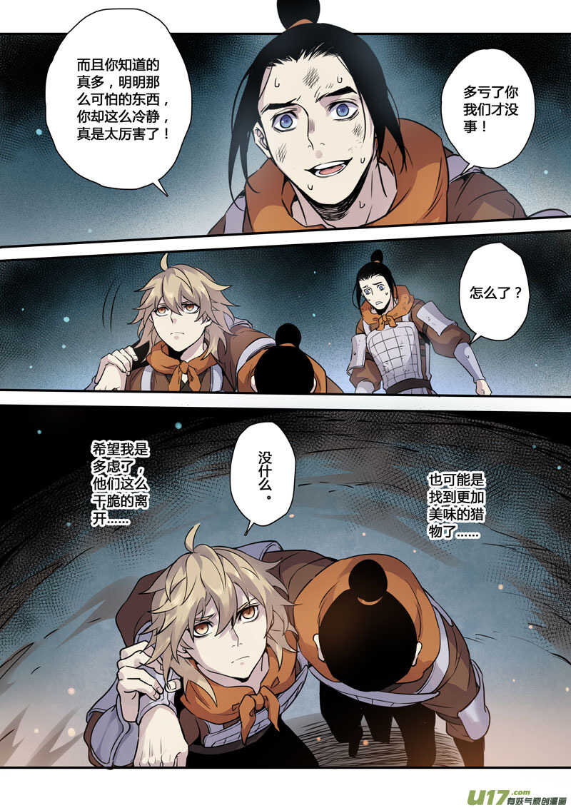 158第三十一章0025-妙手仙丹-有妖气（第8张）