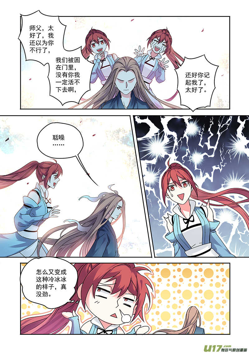 168第三十一章0035-妙手仙丹-有妖气（第3张）