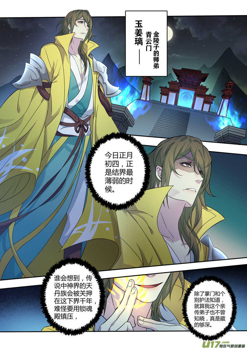 217第三十四章014-妙手仙丹-有妖气（第5张）