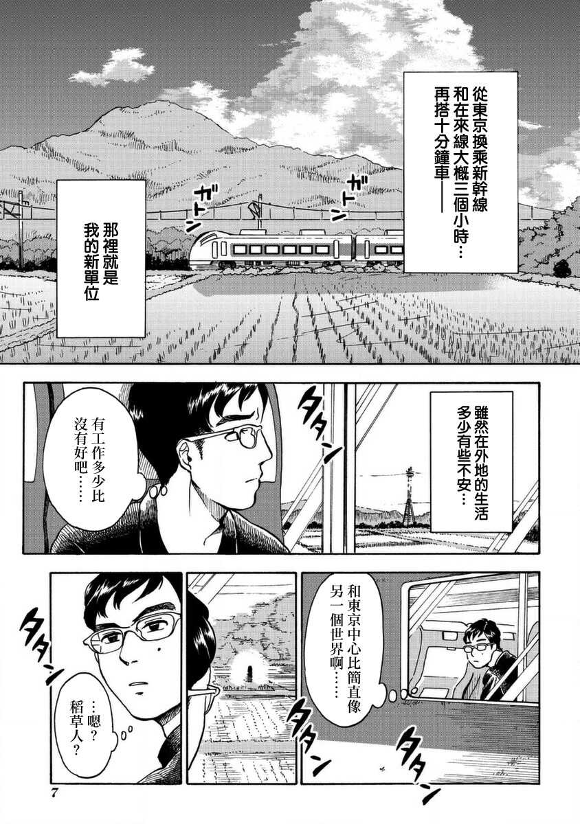 第01话-冥婚之契-诗原ヒロ（第4张）
