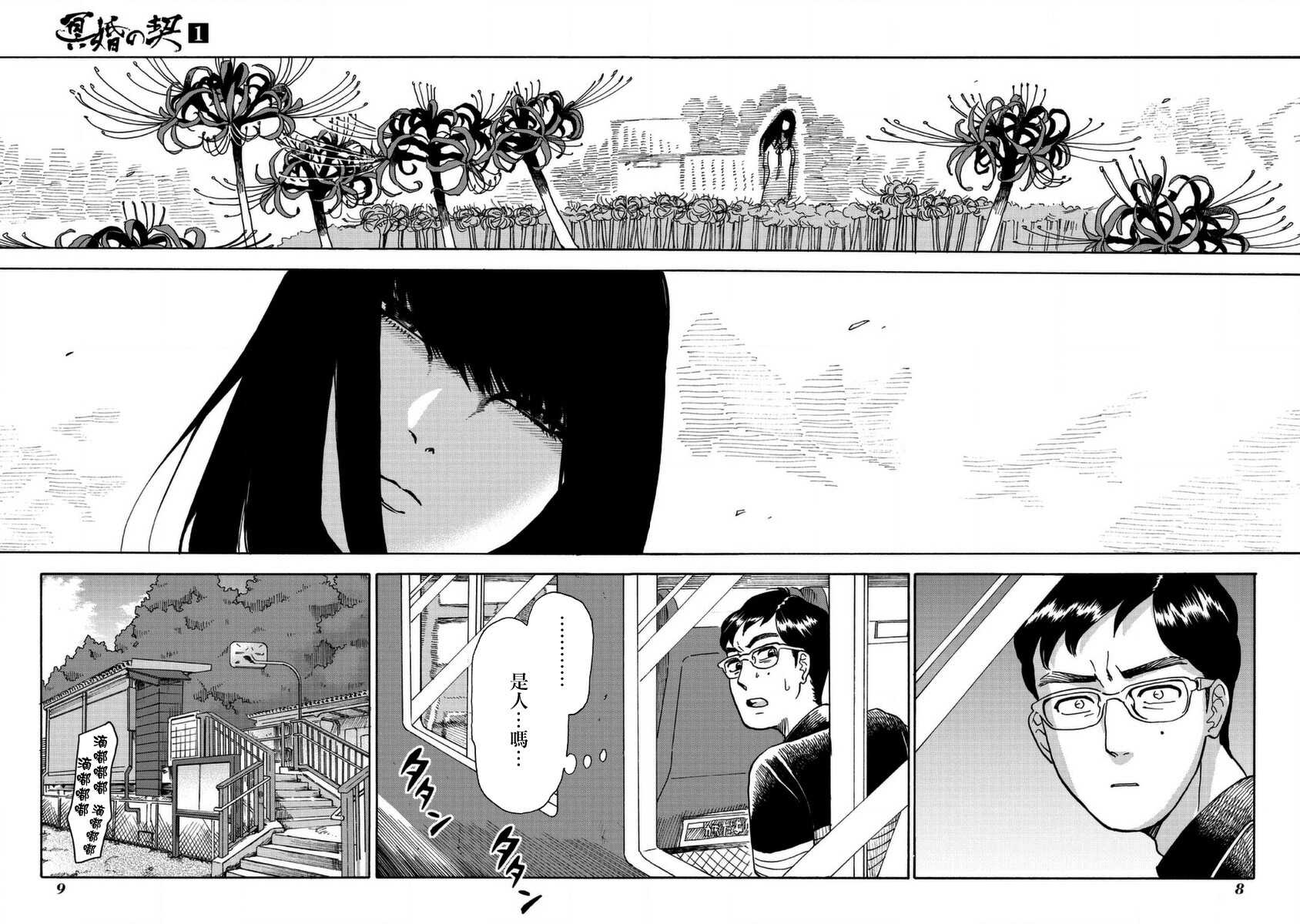 第01话-冥婚之契-诗原ヒロ（第5张）