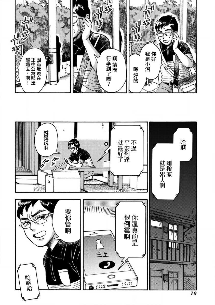 第01话-冥婚之契-诗原ヒロ（第6张）