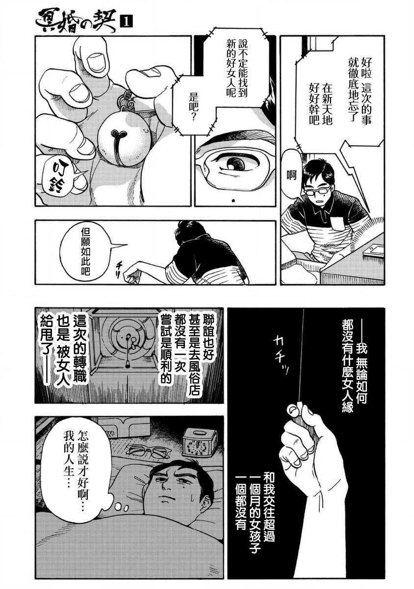第01话-冥婚之契-诗原ヒロ（第7张）