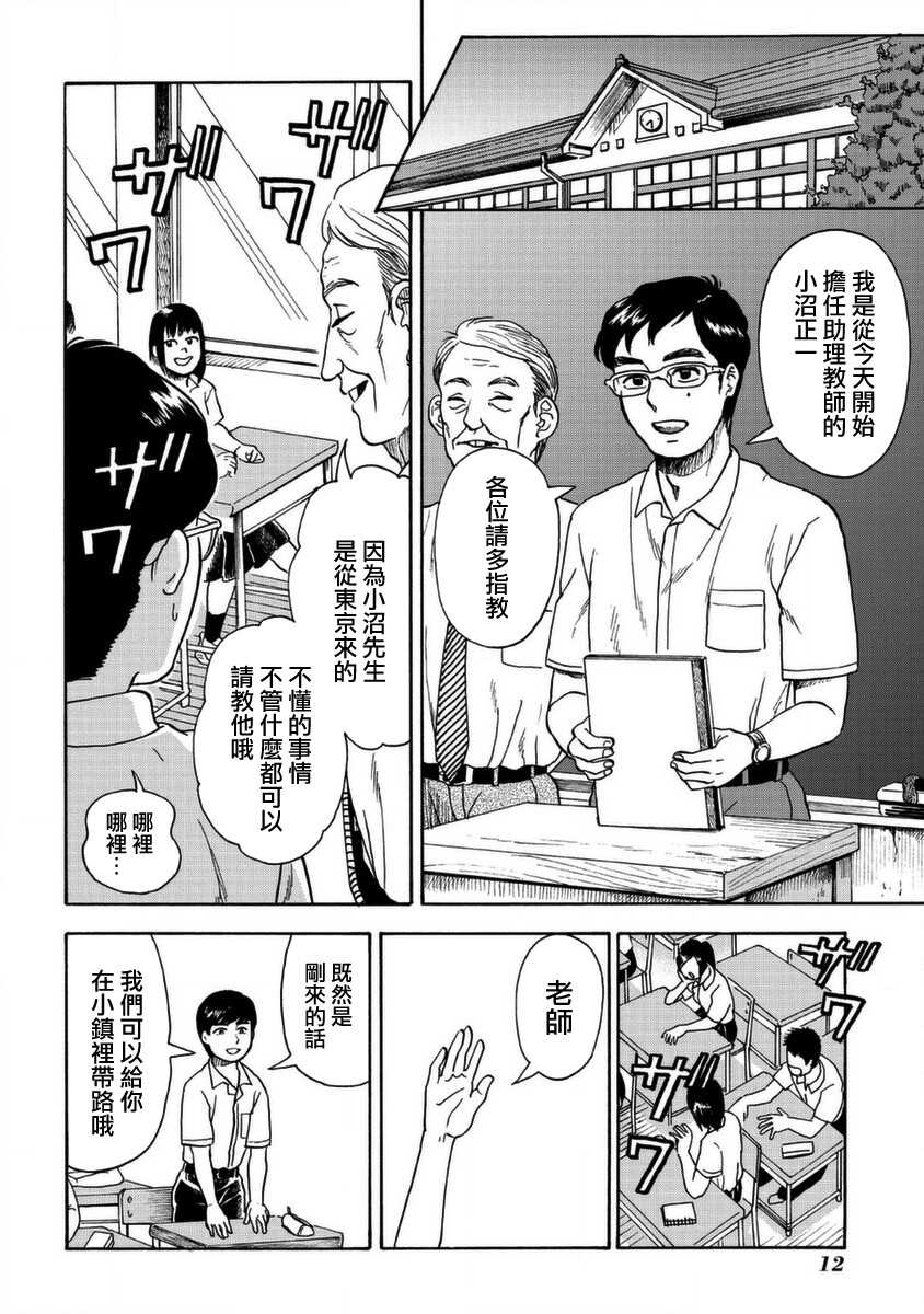 第01话-冥婚之契-诗原ヒロ（第8张）