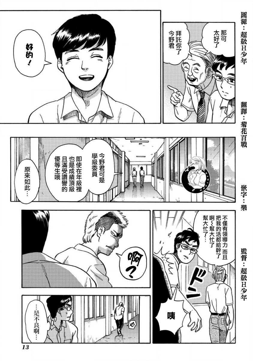 第01话-冥婚之契-诗原ヒロ（第9张）