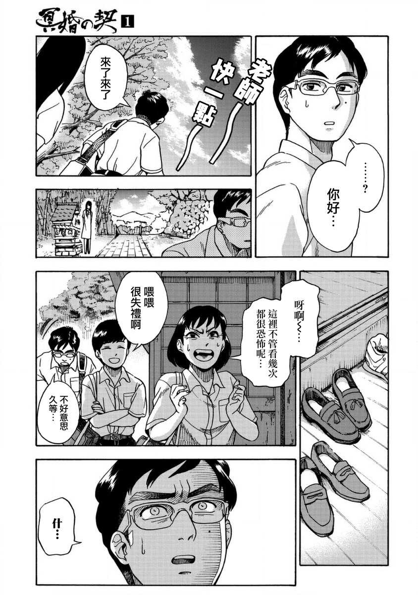 第01话-冥婚之契-诗原ヒロ（第15张）