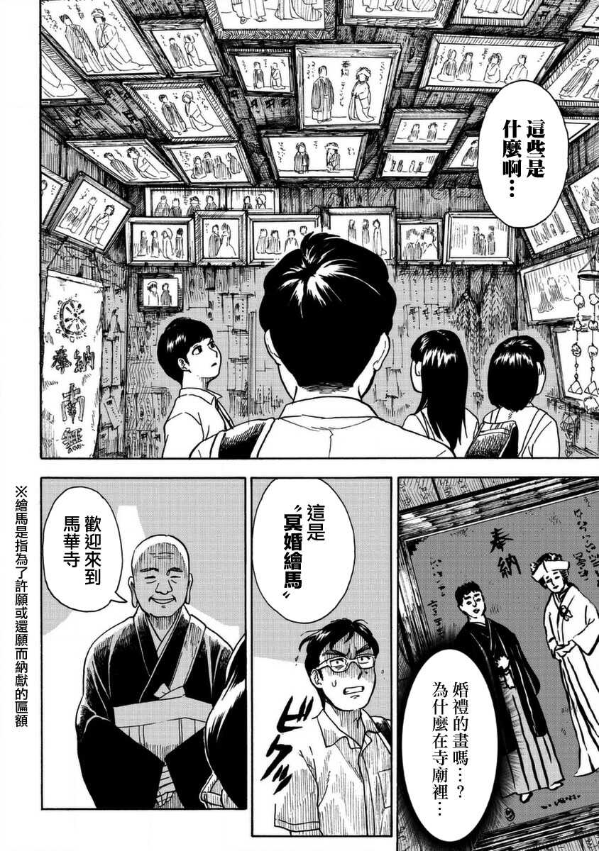 第01话-冥婚之契-诗原ヒロ（第16张）