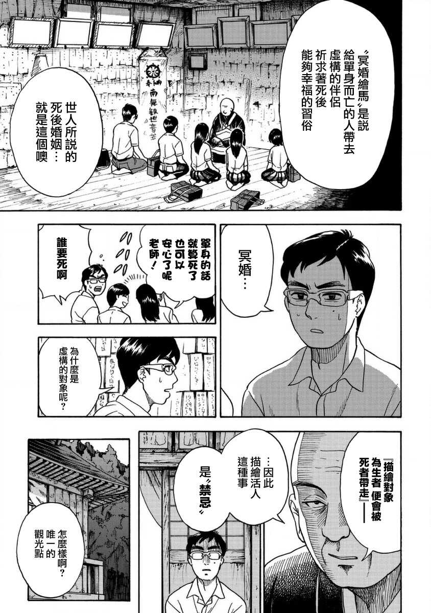 第01话-冥婚之契-诗原ヒロ（第17张）