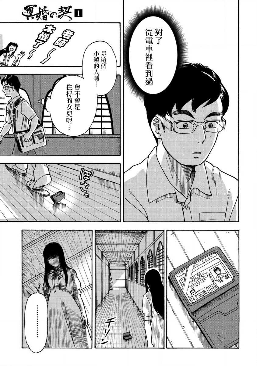 第01话-冥婚之契-诗原ヒロ（第19张）