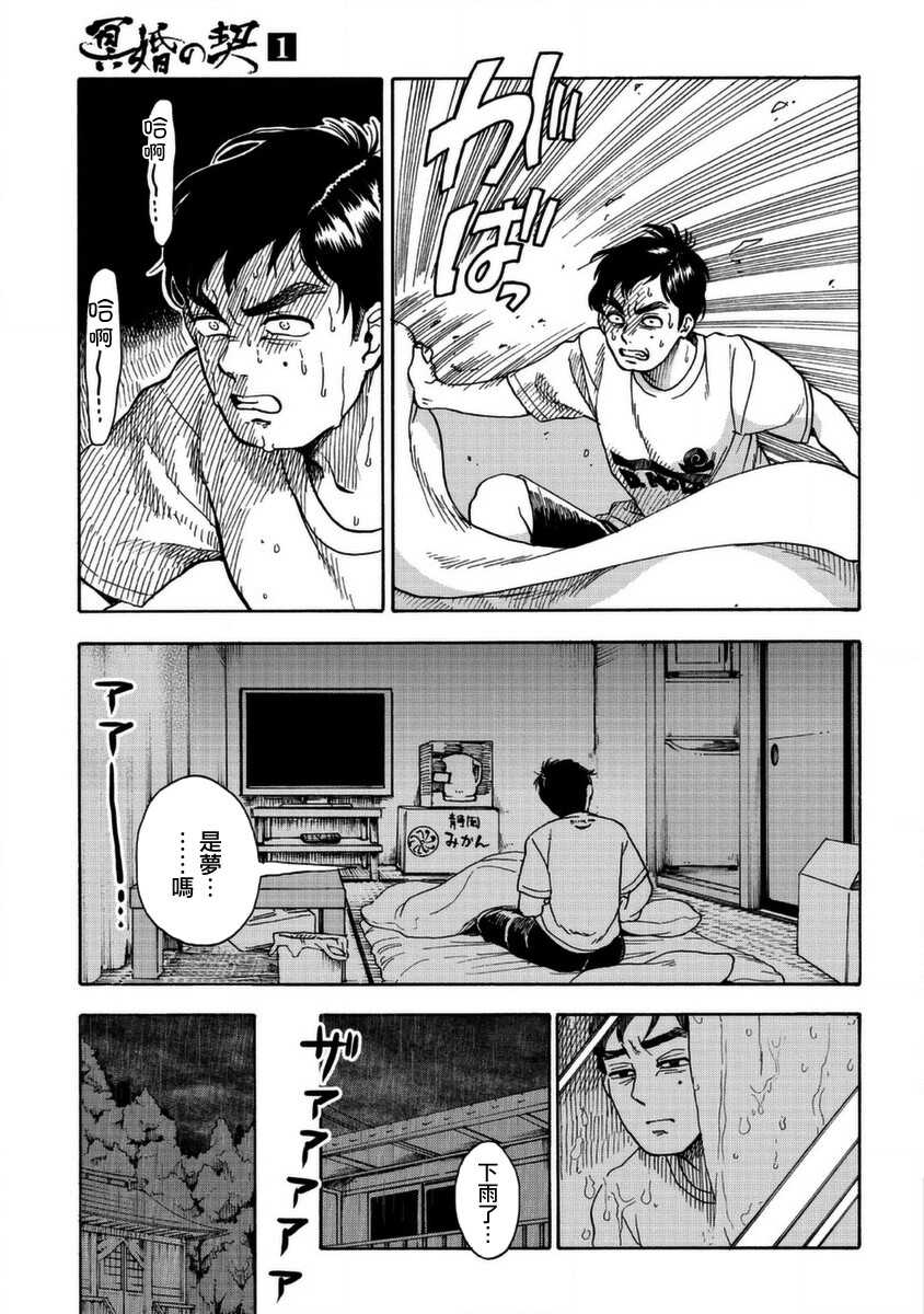 第01话-冥婚之契-诗原ヒロ（第23张）