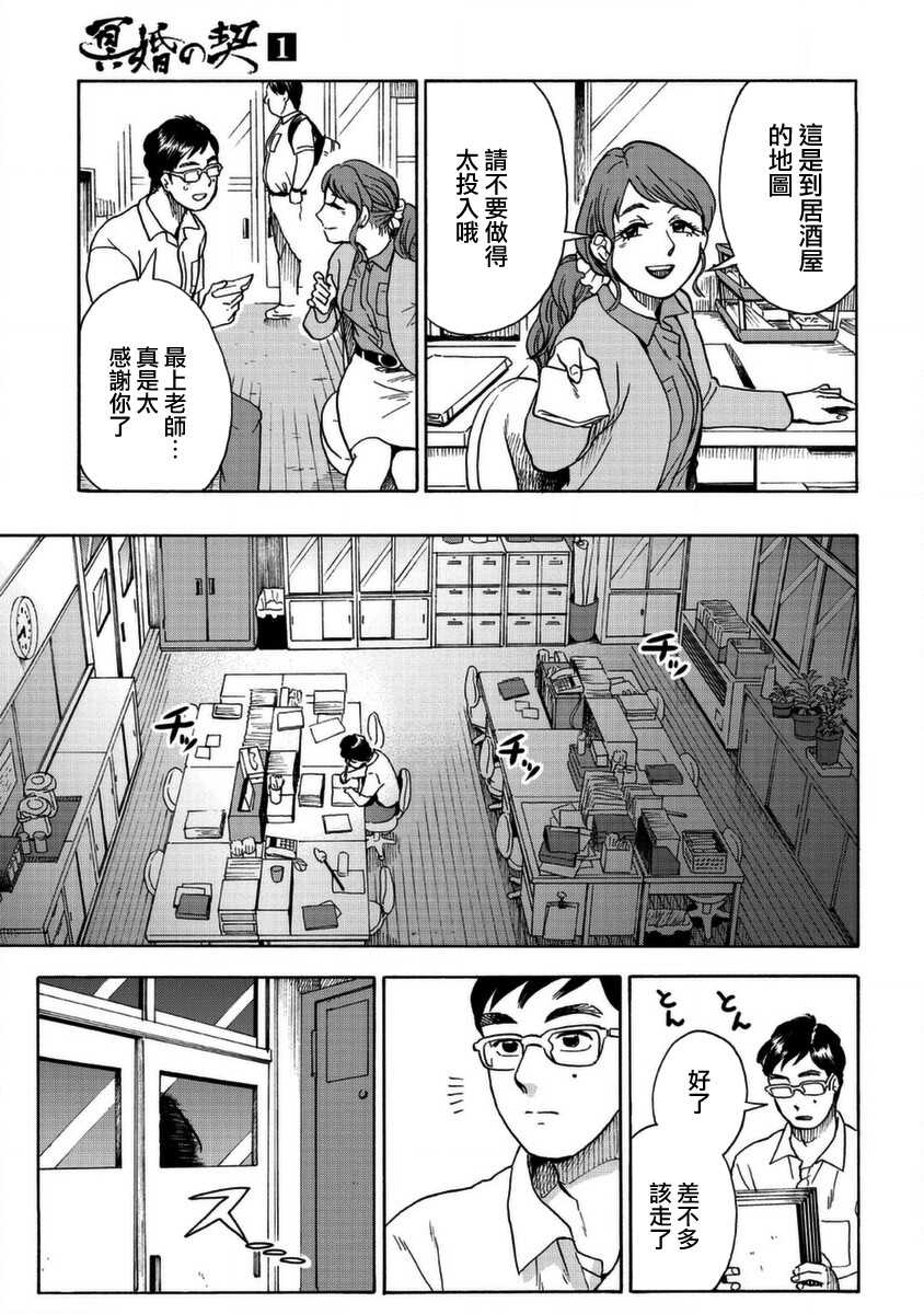 第01话-冥婚之契-诗原ヒロ（第25张）