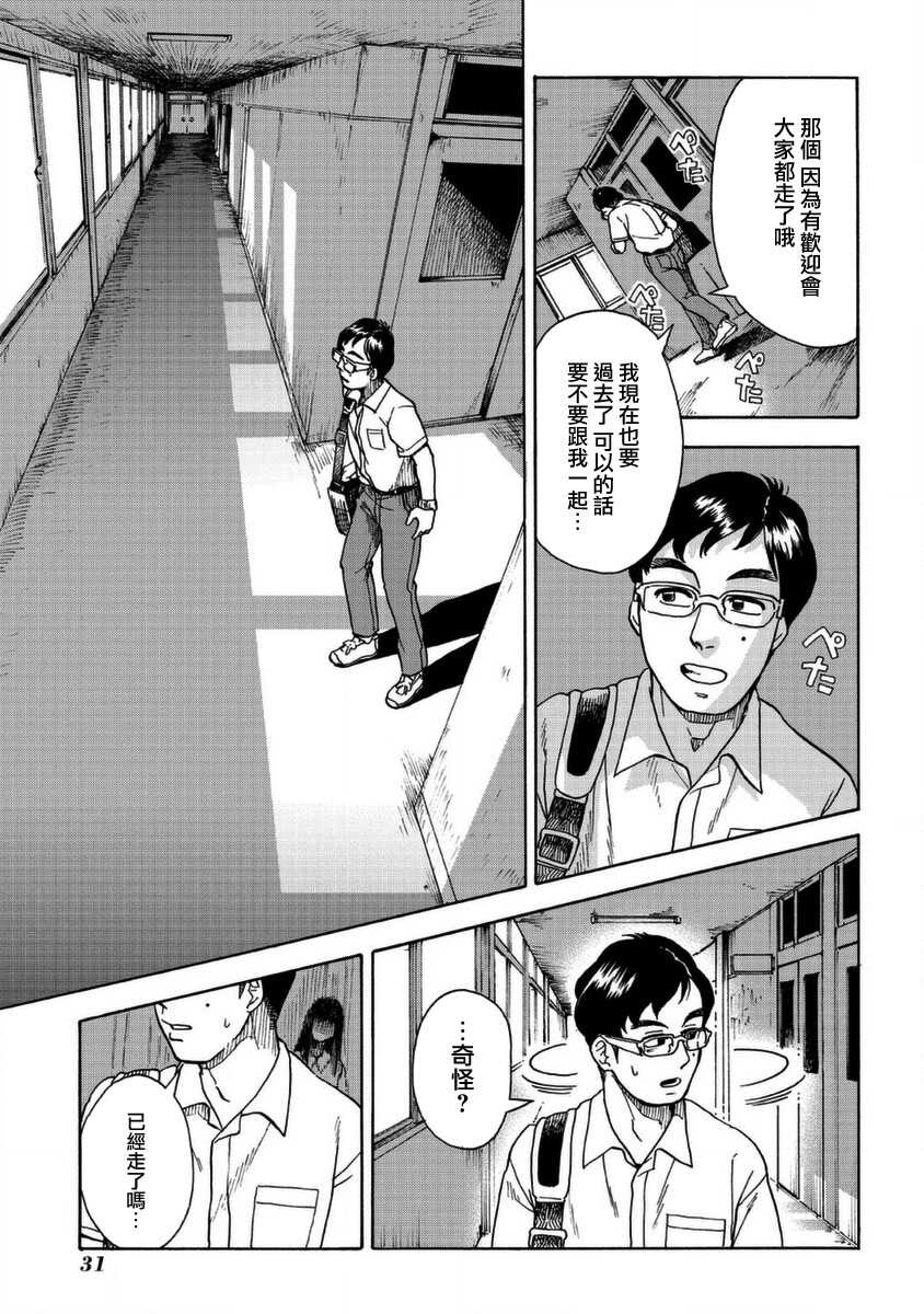 第01话-冥婚之契-诗原ヒロ（第27张）