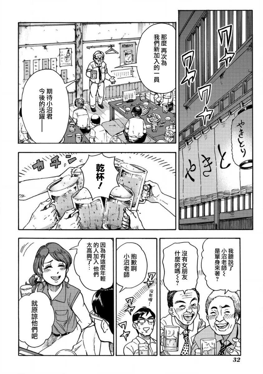第01话-冥婚之契-诗原ヒロ（第28张）