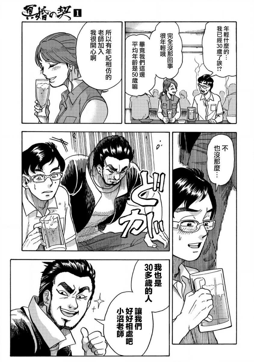 第01话-冥婚之契-诗原ヒロ（第29张）