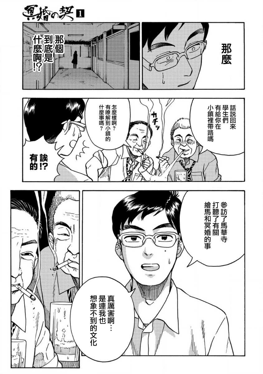 第01话-冥婚之契-诗原ヒロ（第31张）