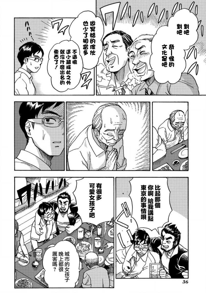 第01话-冥婚之契-诗原ヒロ（第32张）