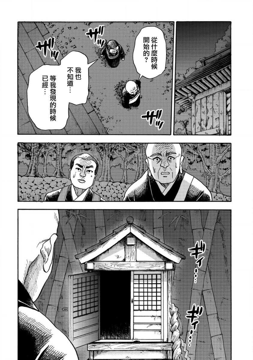 第01话-冥婚之契-诗原ヒロ（第34张）