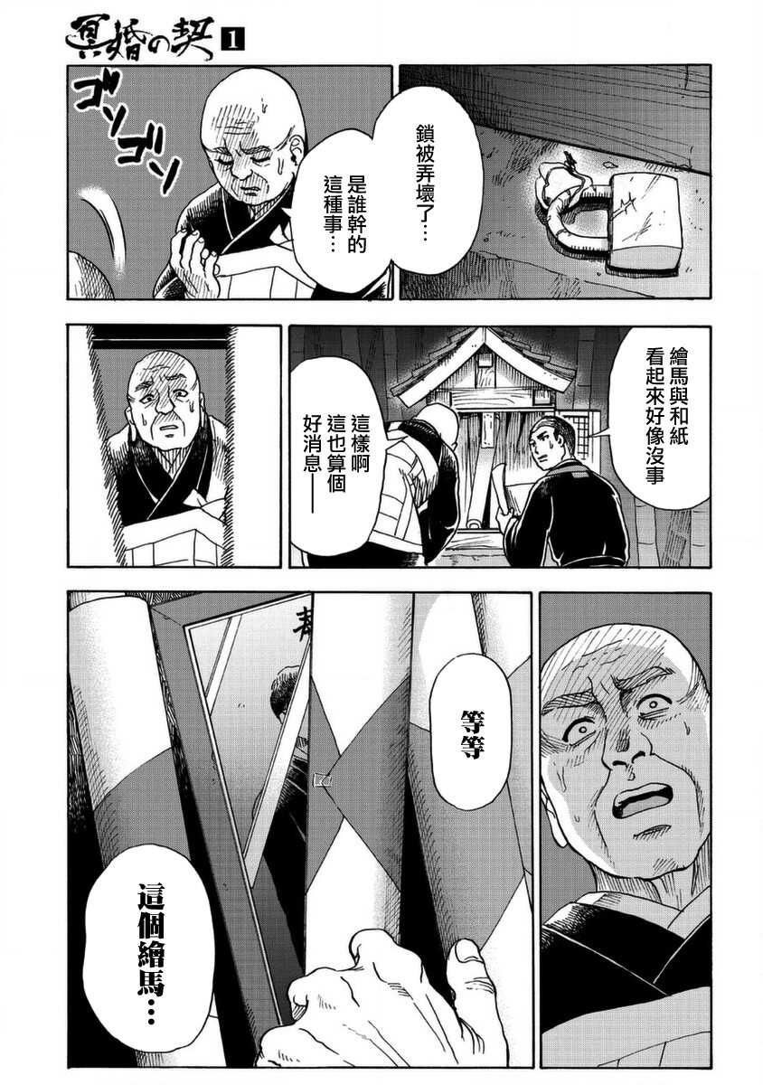第01话-冥婚之契-诗原ヒロ（第35张）
