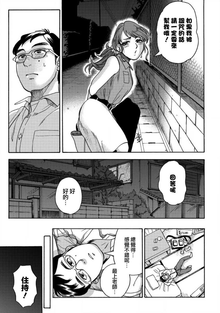 第01话-冥婚之契-诗原ヒロ（第37张）