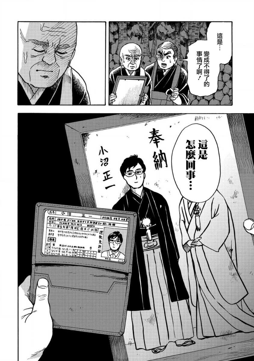 第01话-冥婚之契-诗原ヒロ（第38张）