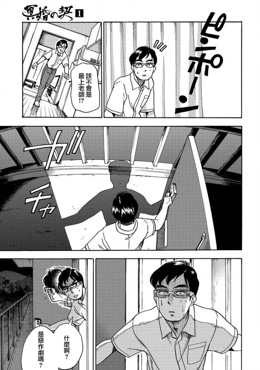 第01话-冥婚之契-诗原ヒロ（第39张）