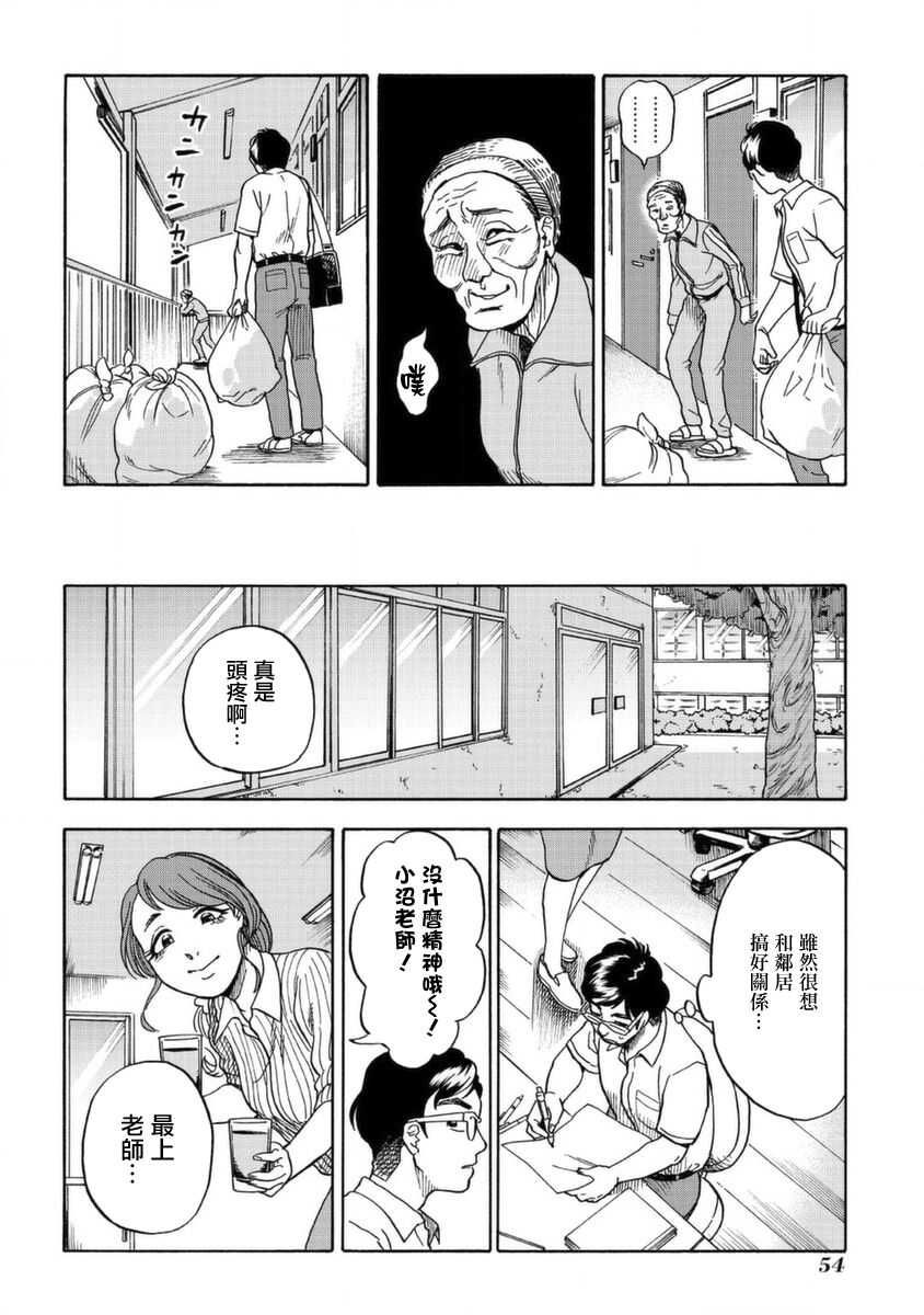 第02话-冥婚之契-诗原ヒロ（第8张）