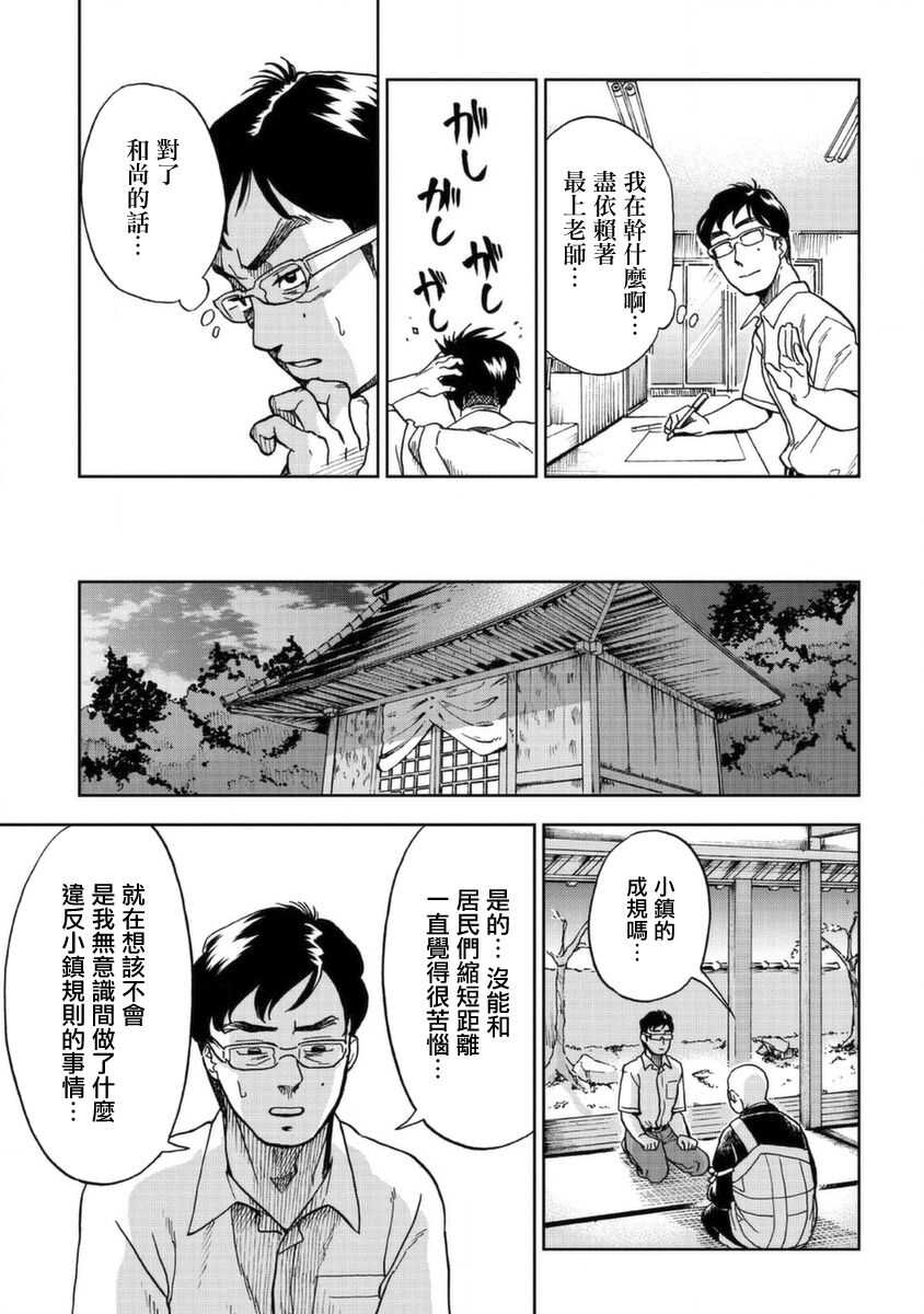 第02话-冥婚之契-诗原ヒロ（第27张）