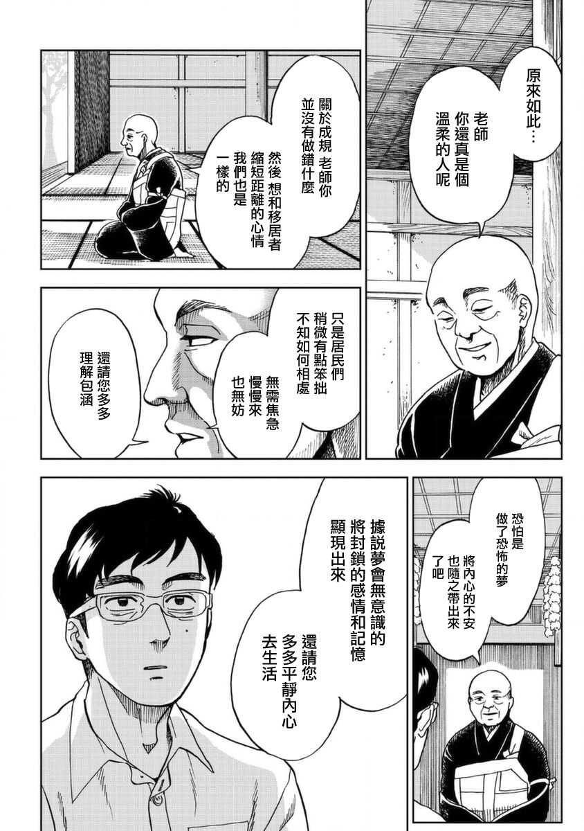第02话-冥婚之契-诗原ヒロ（第28张）