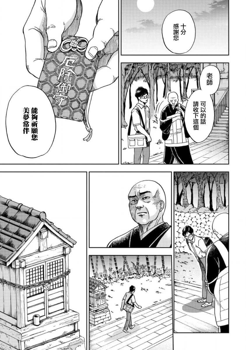 第02话-冥婚之契-诗原ヒロ（第29张）