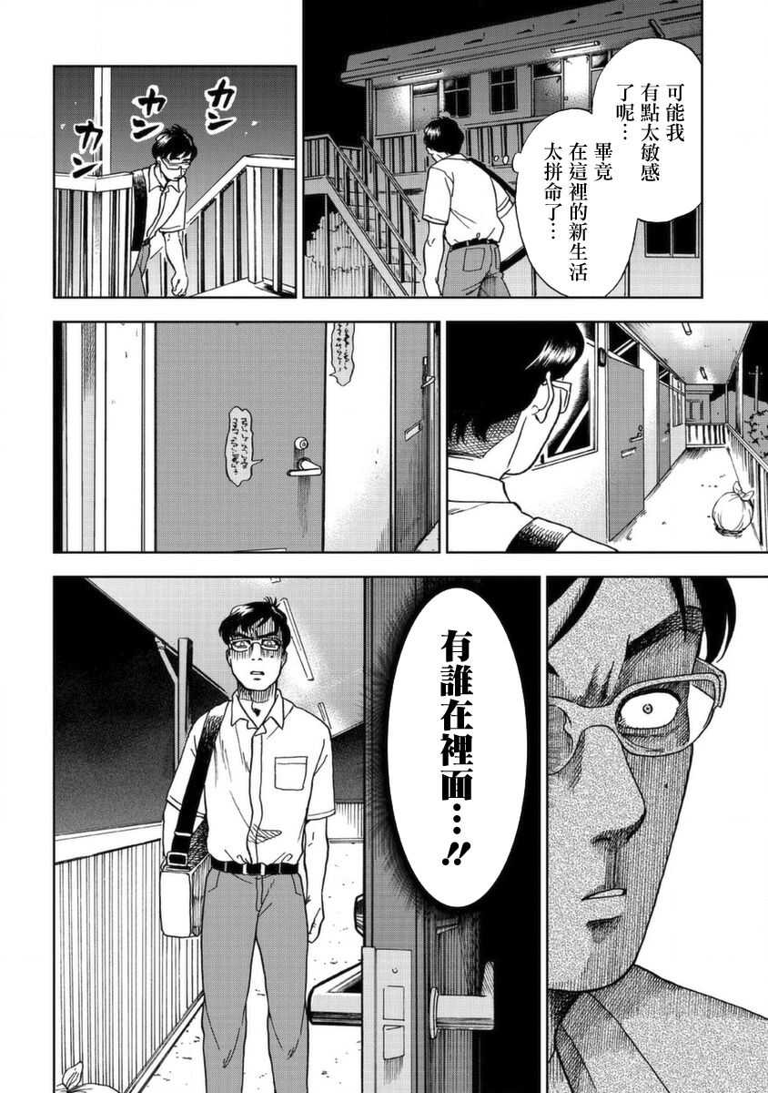 第02话-冥婚之契-诗原ヒロ（第30张）