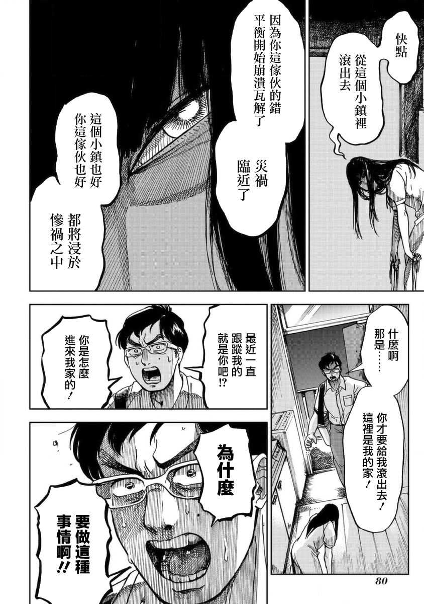 第02话-冥婚之契-诗原ヒロ（第34张）