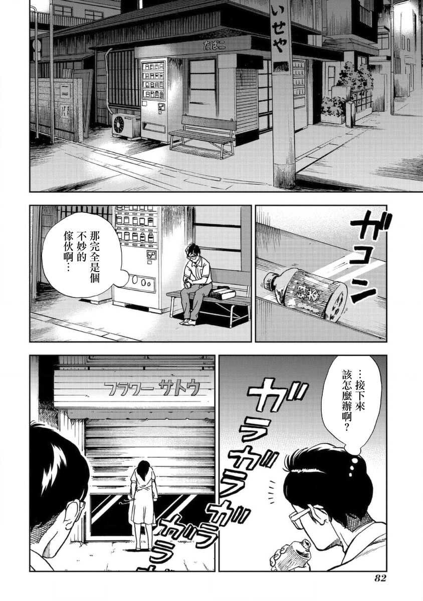 第02话-冥婚之契-诗原ヒロ（第36张）