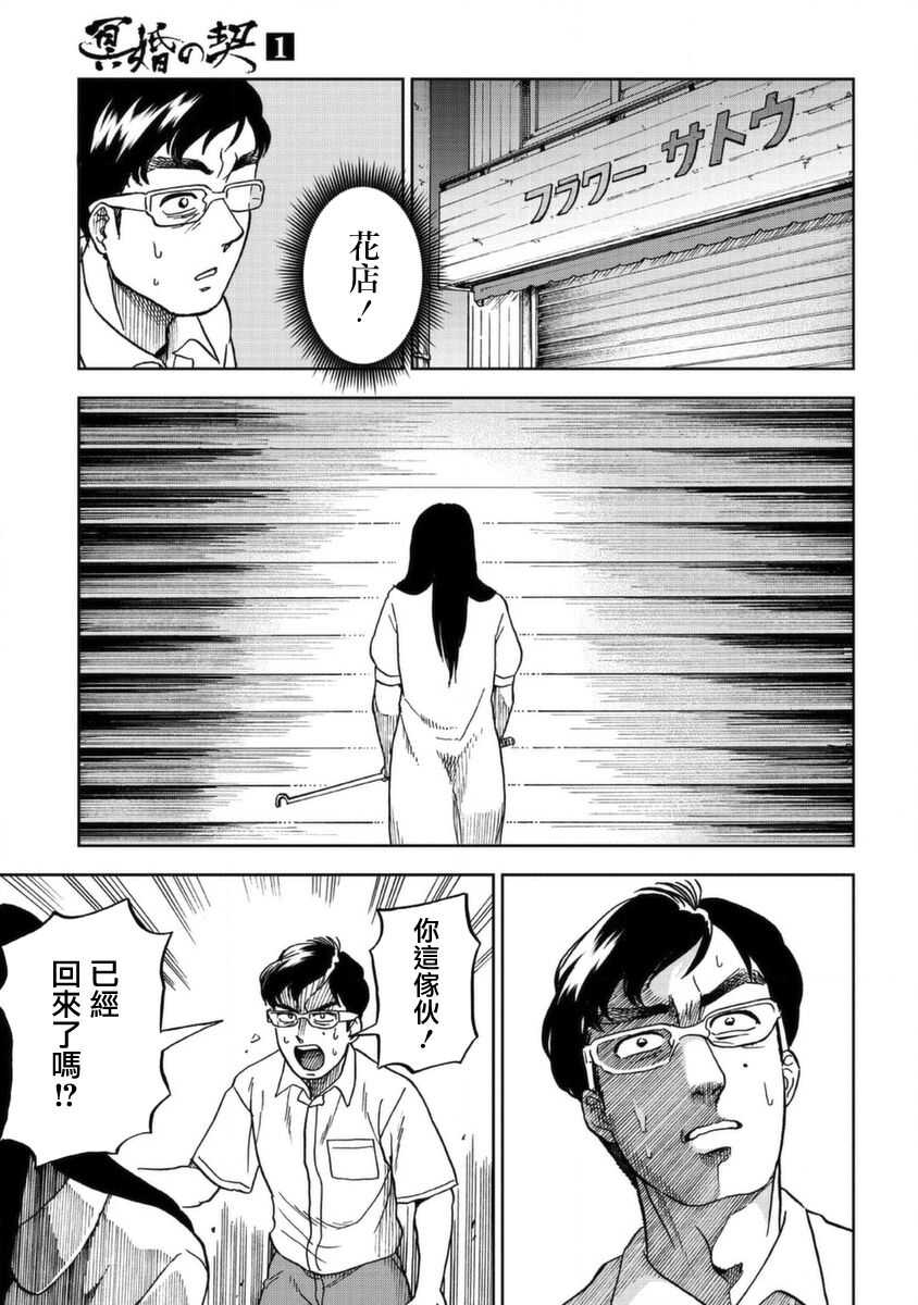 第02话-冥婚之契-诗原ヒロ（第37张）