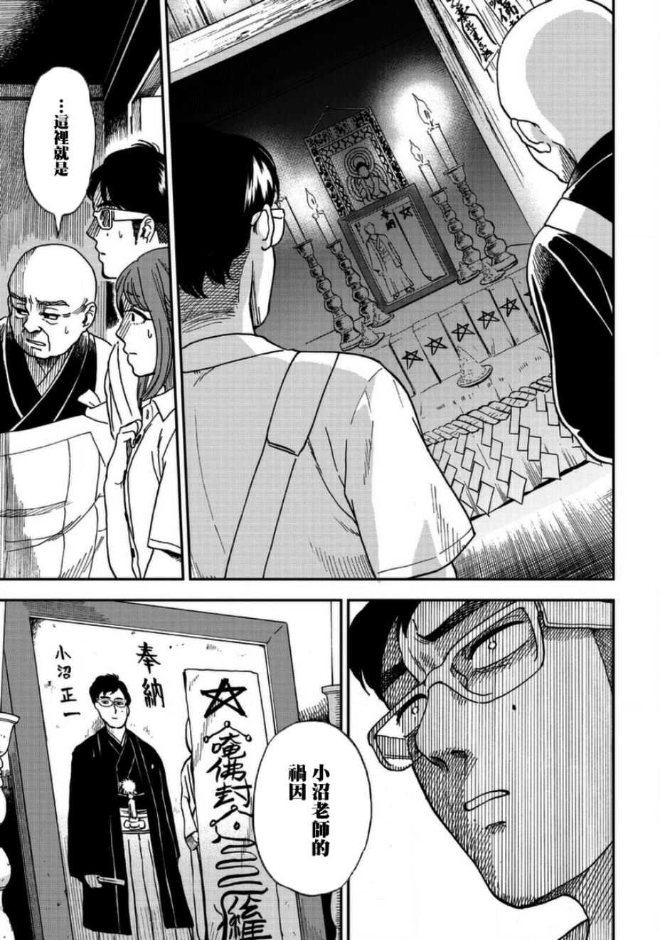 第03话-冥婚之契-诗原ヒロ（第23张）