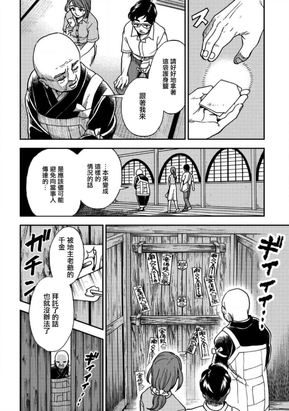 第03话-冥婚之契-诗原ヒロ（第22张）