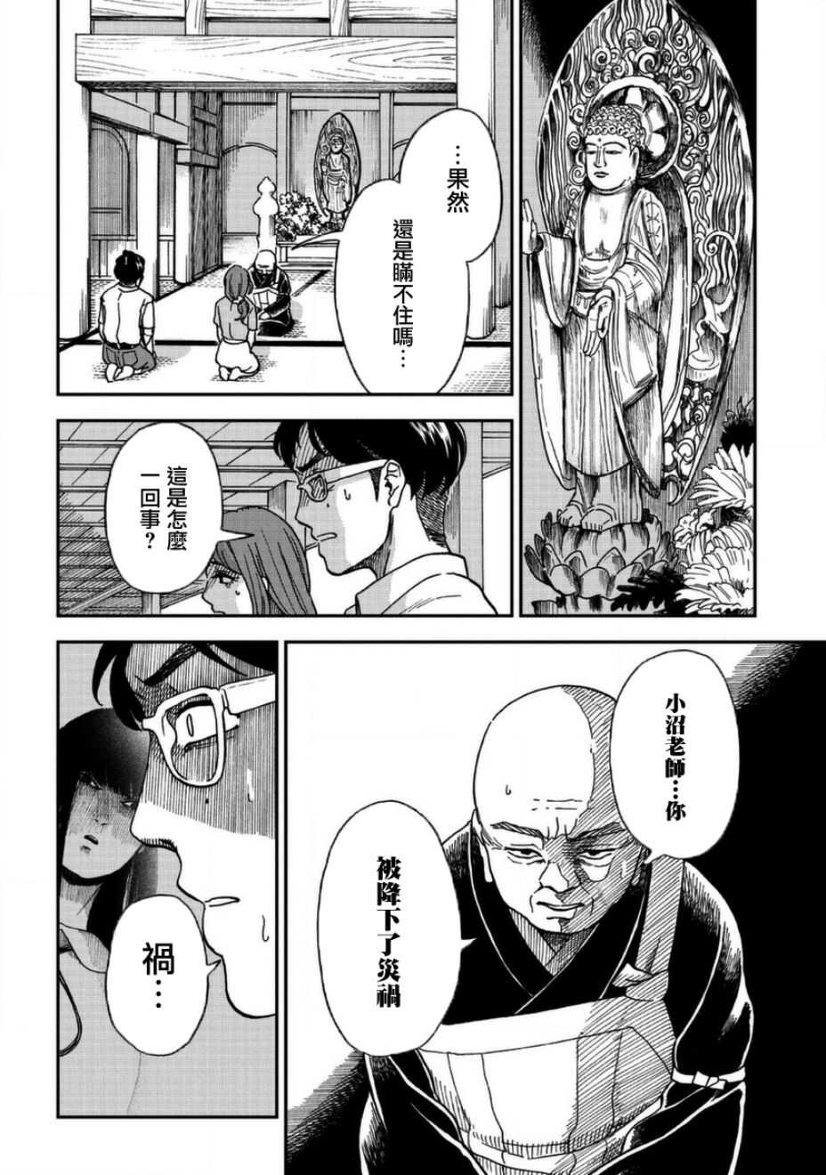 第03话-冥婚之契-诗原ヒロ（第20张）