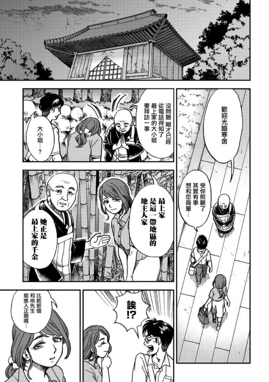 第03话-冥婚之契-诗原ヒロ（第19张）