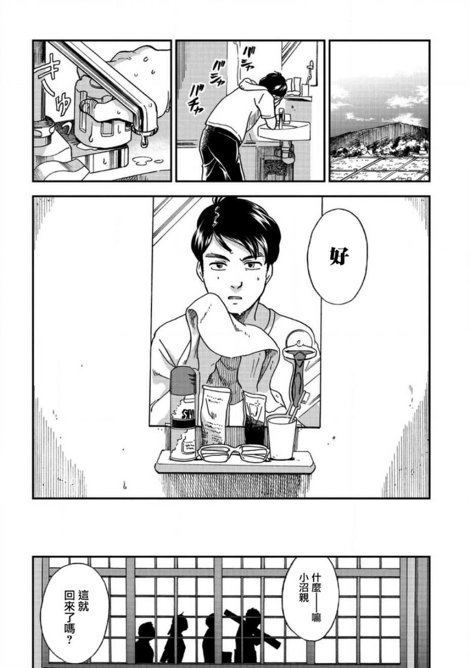 第03话-冥婚之契-诗原ヒロ（第16张）